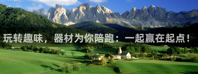 哈哈体育招商电话号码是多少：玩转趣味，器材为你陪跑：